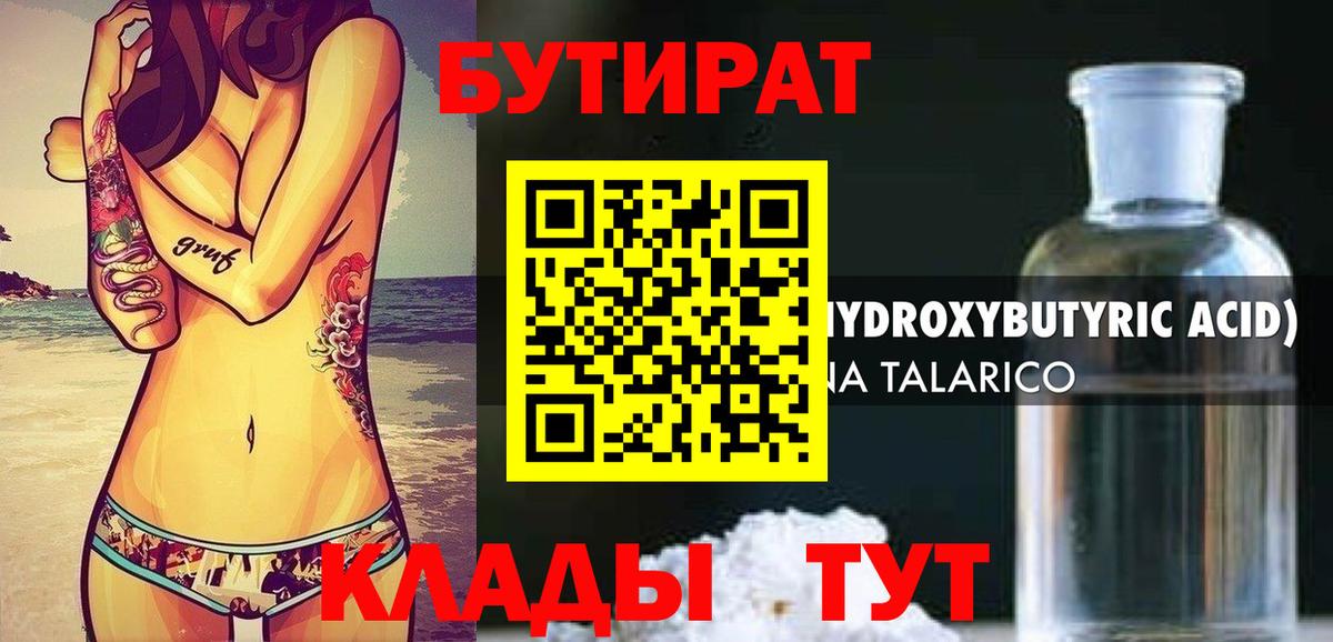 БУТИРАТ  Вход с VPN  Менделеевск  БУТИРАТ вода 