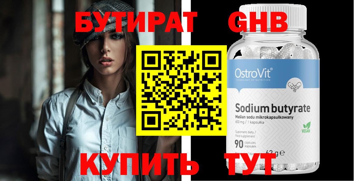 Бутират оксибутират Менделеевск