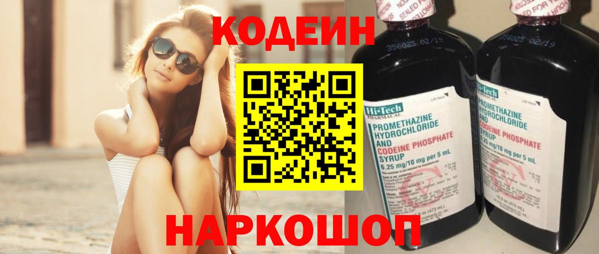 Codein Purple Drank Менделеевск