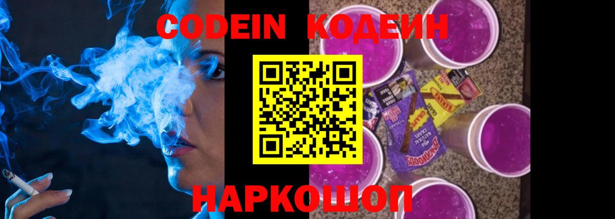 Кодеиновый сироп Lean Purple Drank  Вход с VPN  Codein напиток Lean (лин)  Менделеевск 