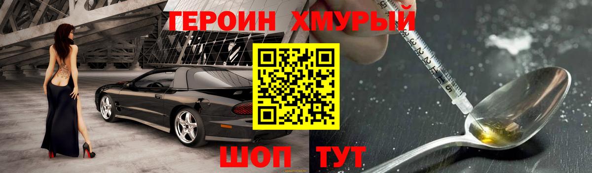 Героин хмурый Менделеевск
