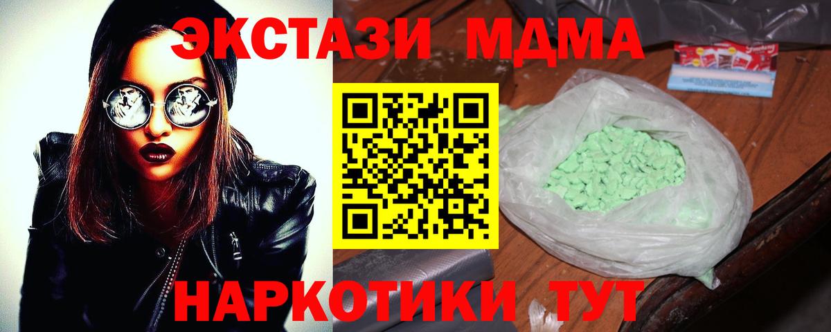 MDMA молли Менделеевск