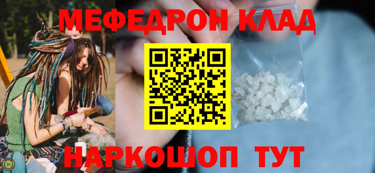 Менделеевск  МЯУ-МЯУ мяу мяу  Вход с VPN  Меф  Мефедрон кристаллы 