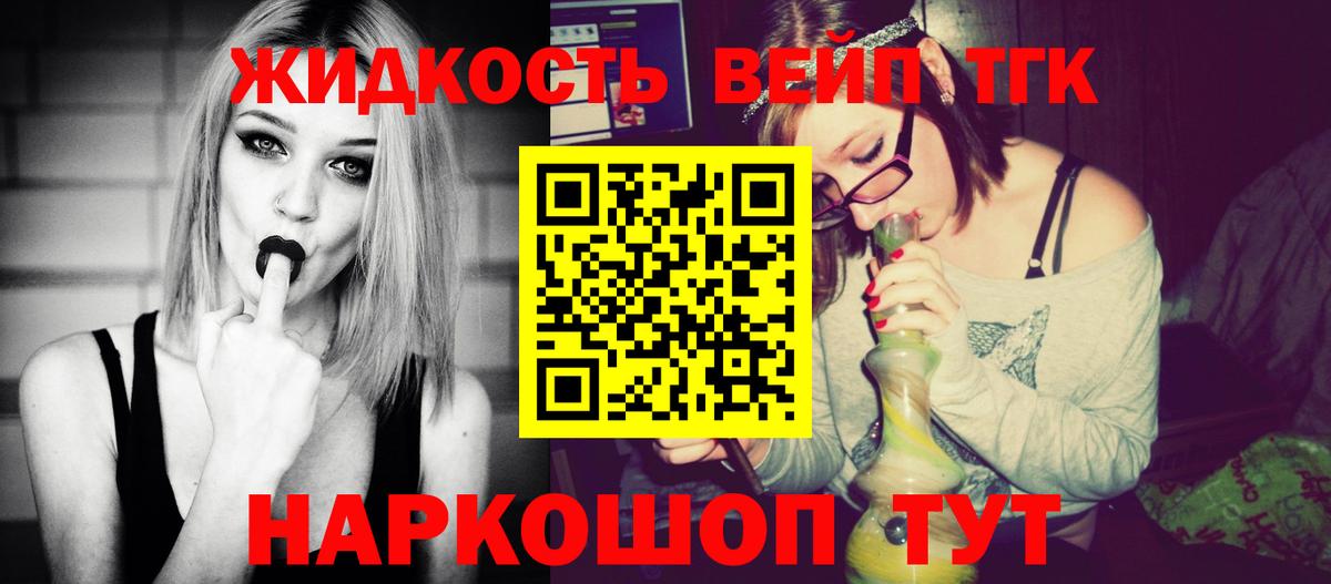 Дистиллят ТГК вейп Менделеевск